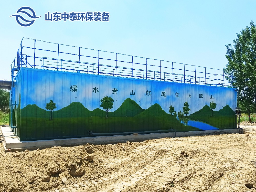 中泰一體化污水處理設(shè)備：環(huán)保新典范，水處理行業(yè)的翹楚